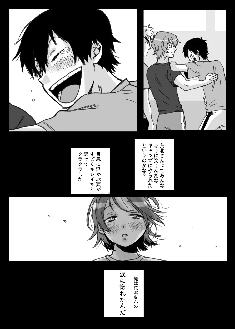 その涙に弱いんだヨ - page13