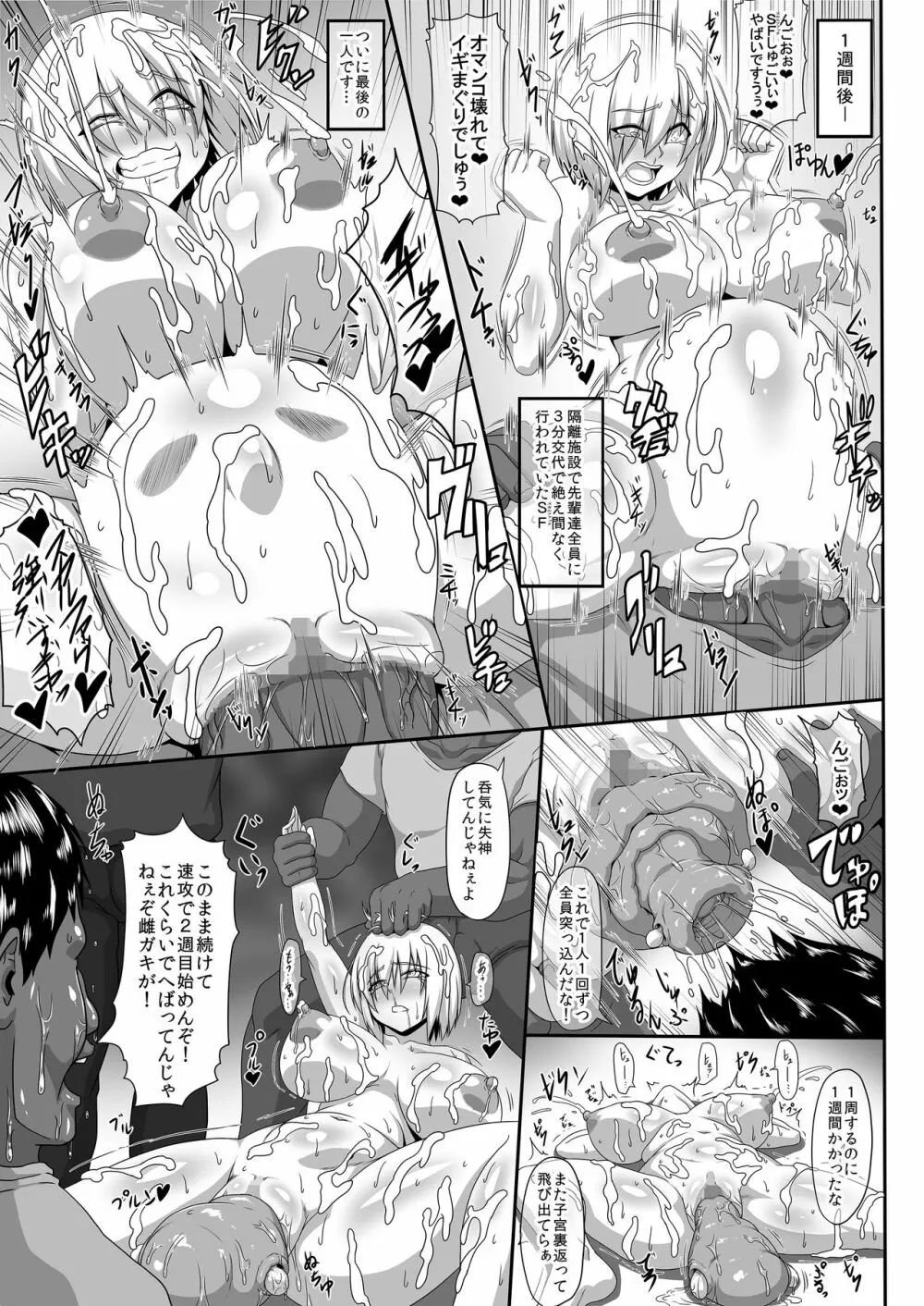 イキまくりマシュ2 - page22