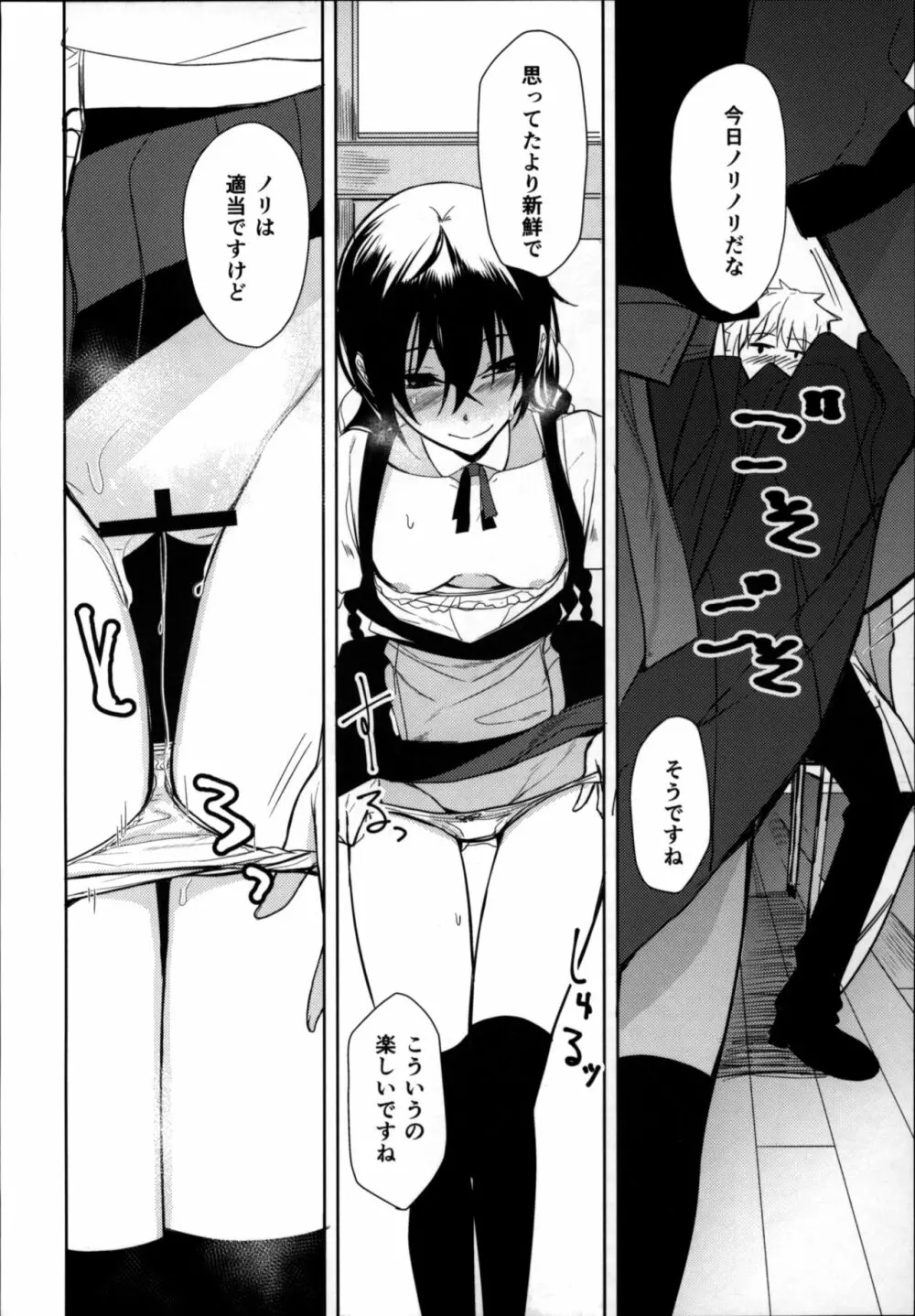 後輩ちゃんにエロいことされる本6 - page13