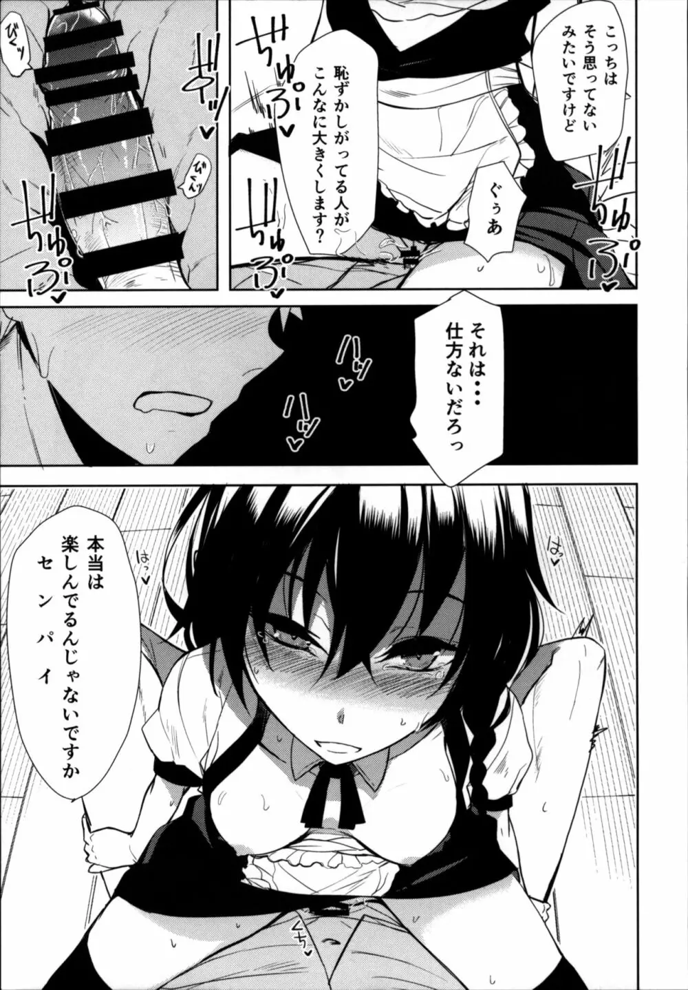 後輩ちゃんにエロいことされる本6 - page16