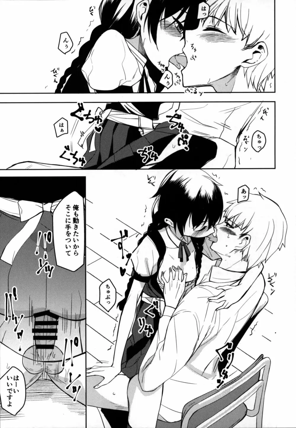 後輩ちゃんにエロいことされる本6 - page18