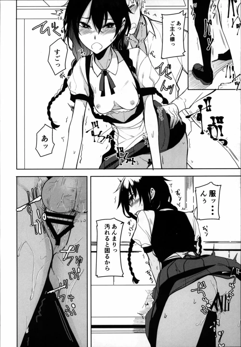 後輩ちゃんにエロいことされる本6 - page19