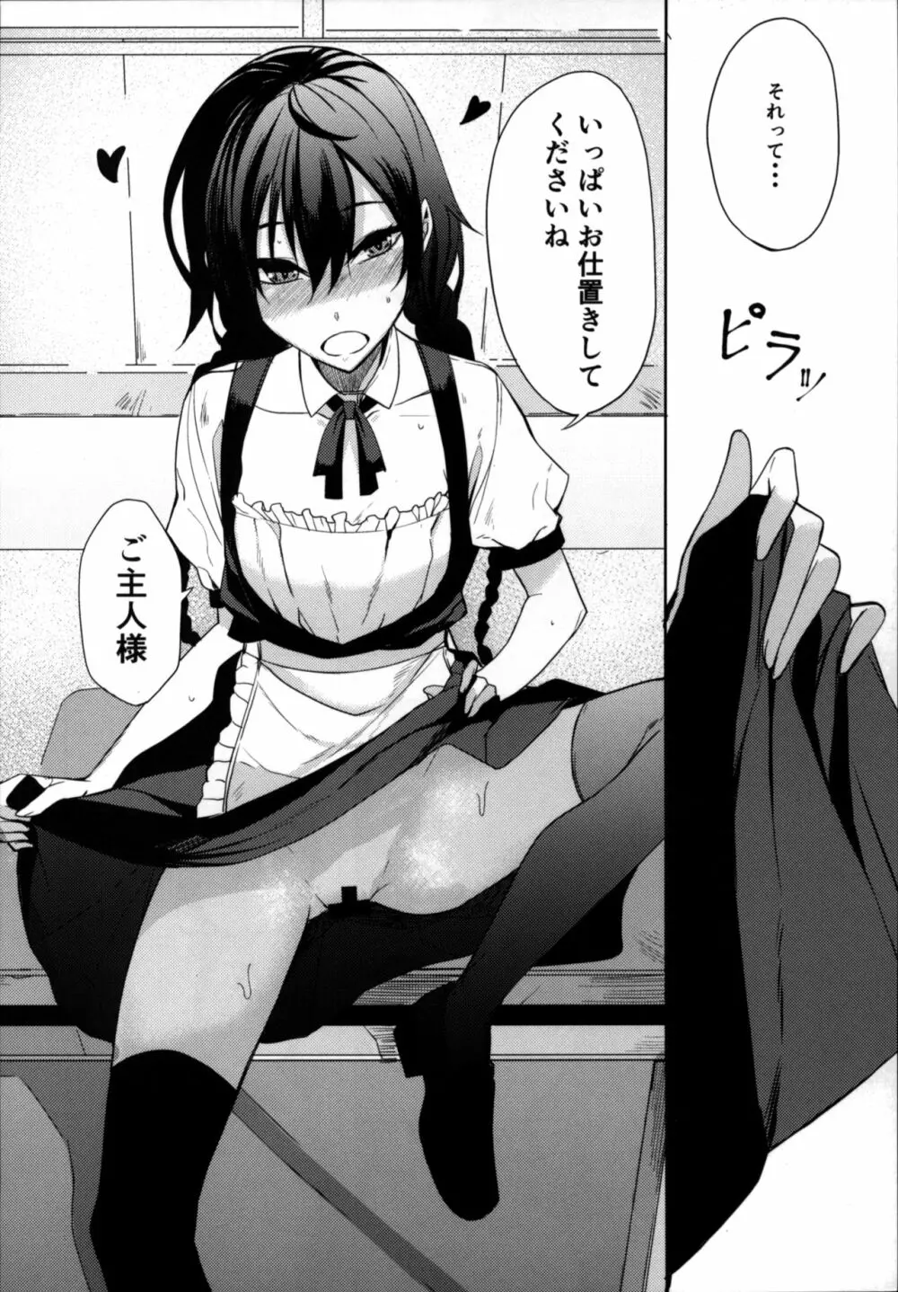 後輩ちゃんにエロいことされる本6 - page23
