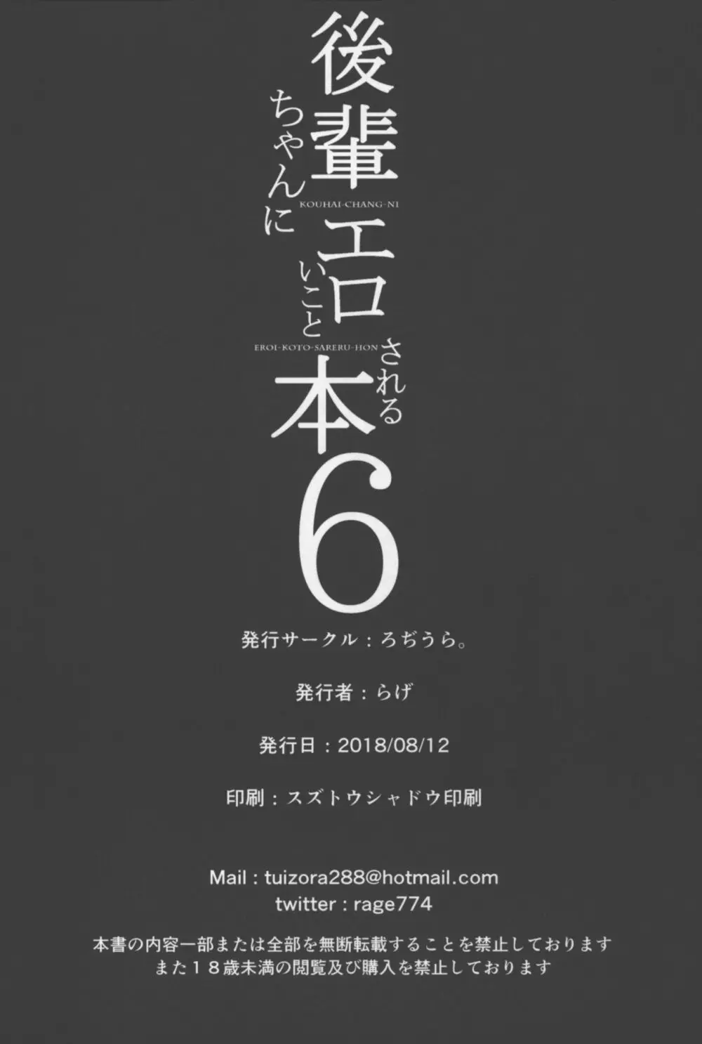 後輩ちゃんにエロいことされる本6 - page25