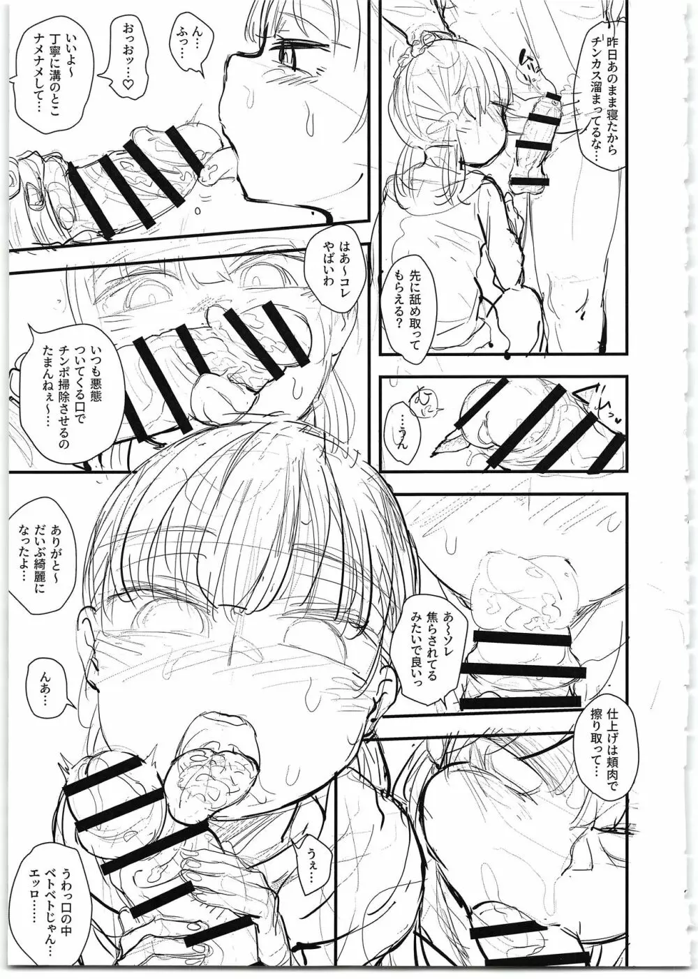 生意気いもうと催眠オナホ～下書き本～ - page11