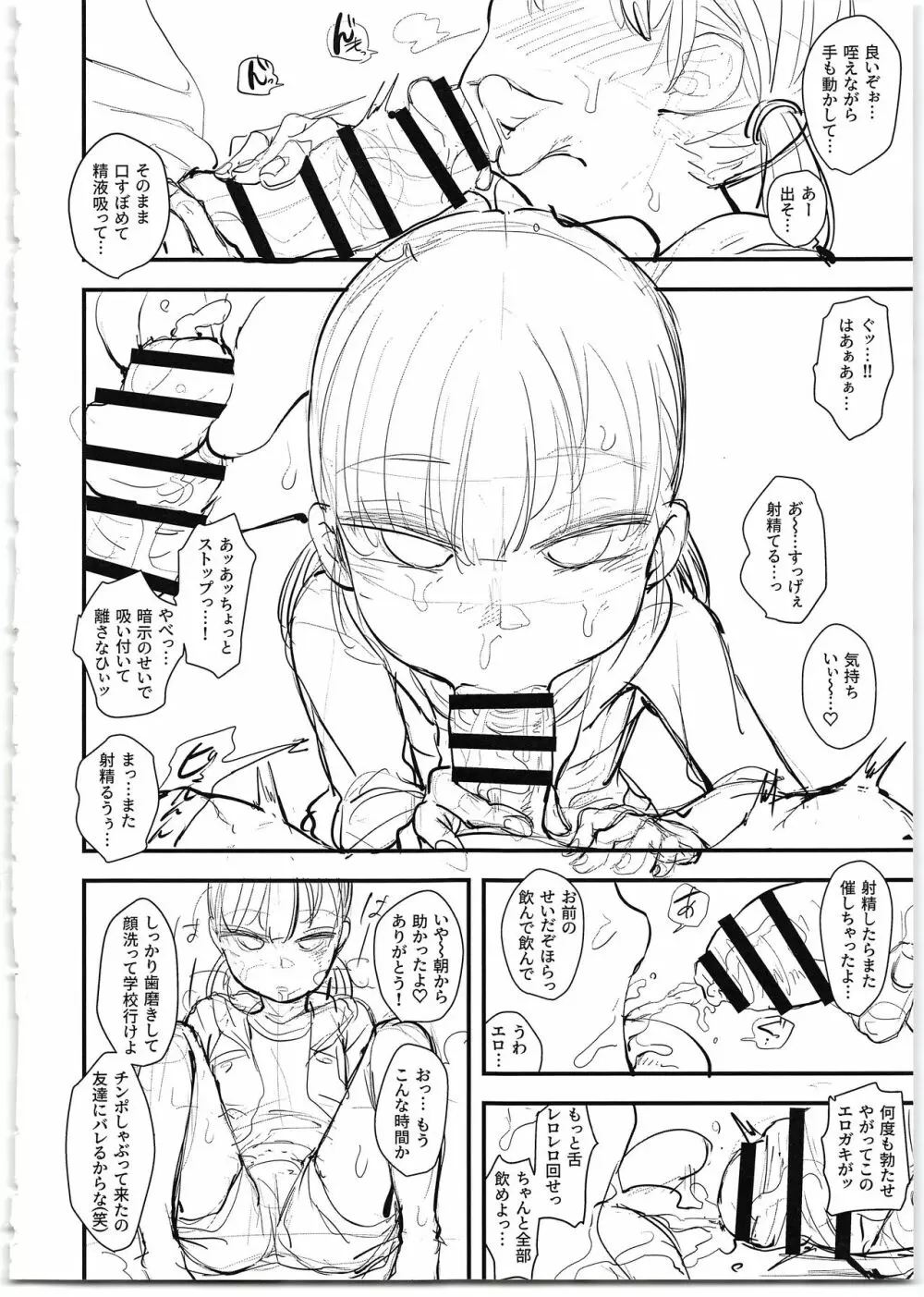生意気いもうと催眠オナホ～下書き本～ - page12