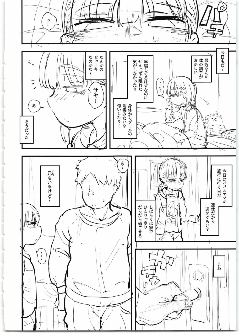 生意気いもうと催眠オナホ～下書き本～ - page22