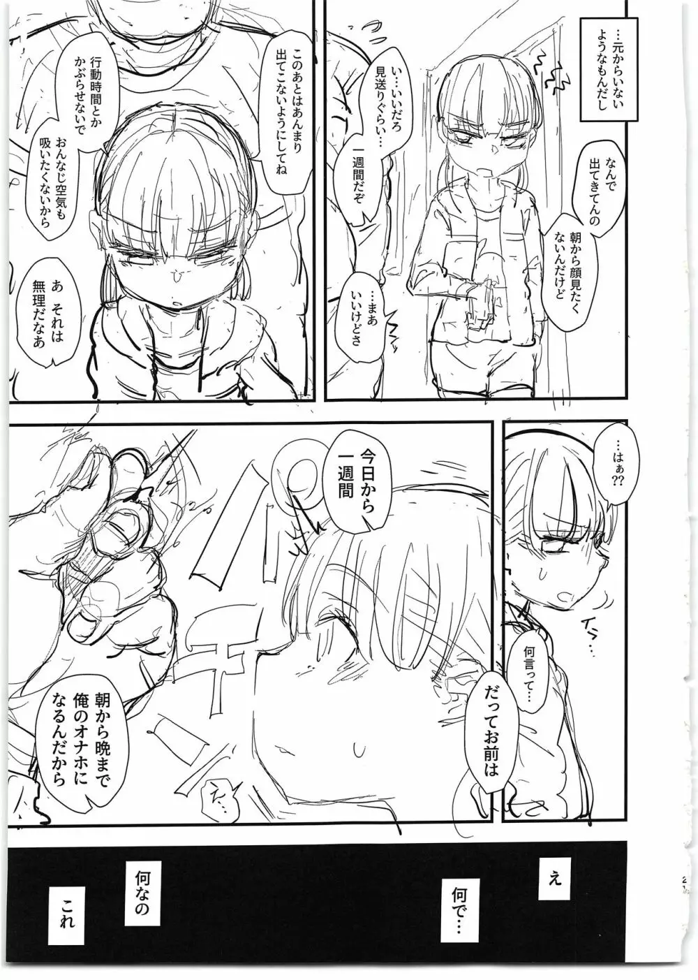 生意気いもうと催眠オナホ～下書き本～ - page23