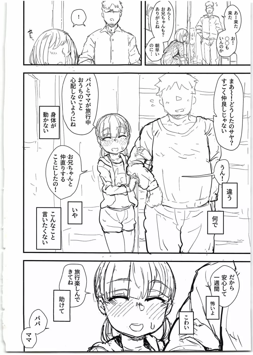 生意気いもうと催眠オナホ～下書き本～ - page24