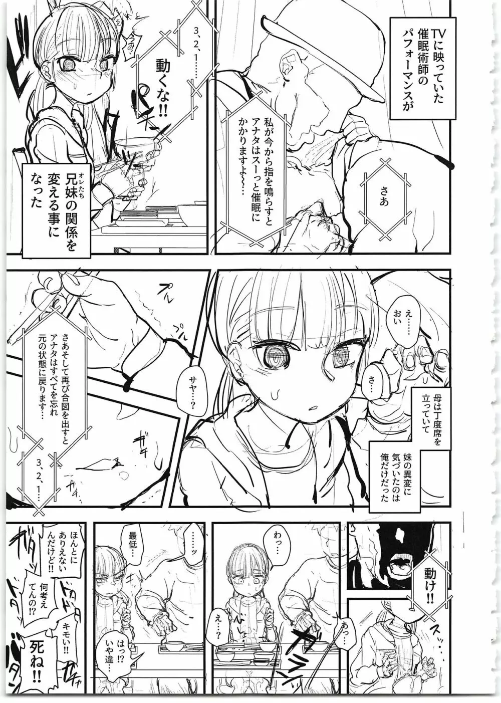 生意気いもうと催眠オナホ～下書き本～ - page7