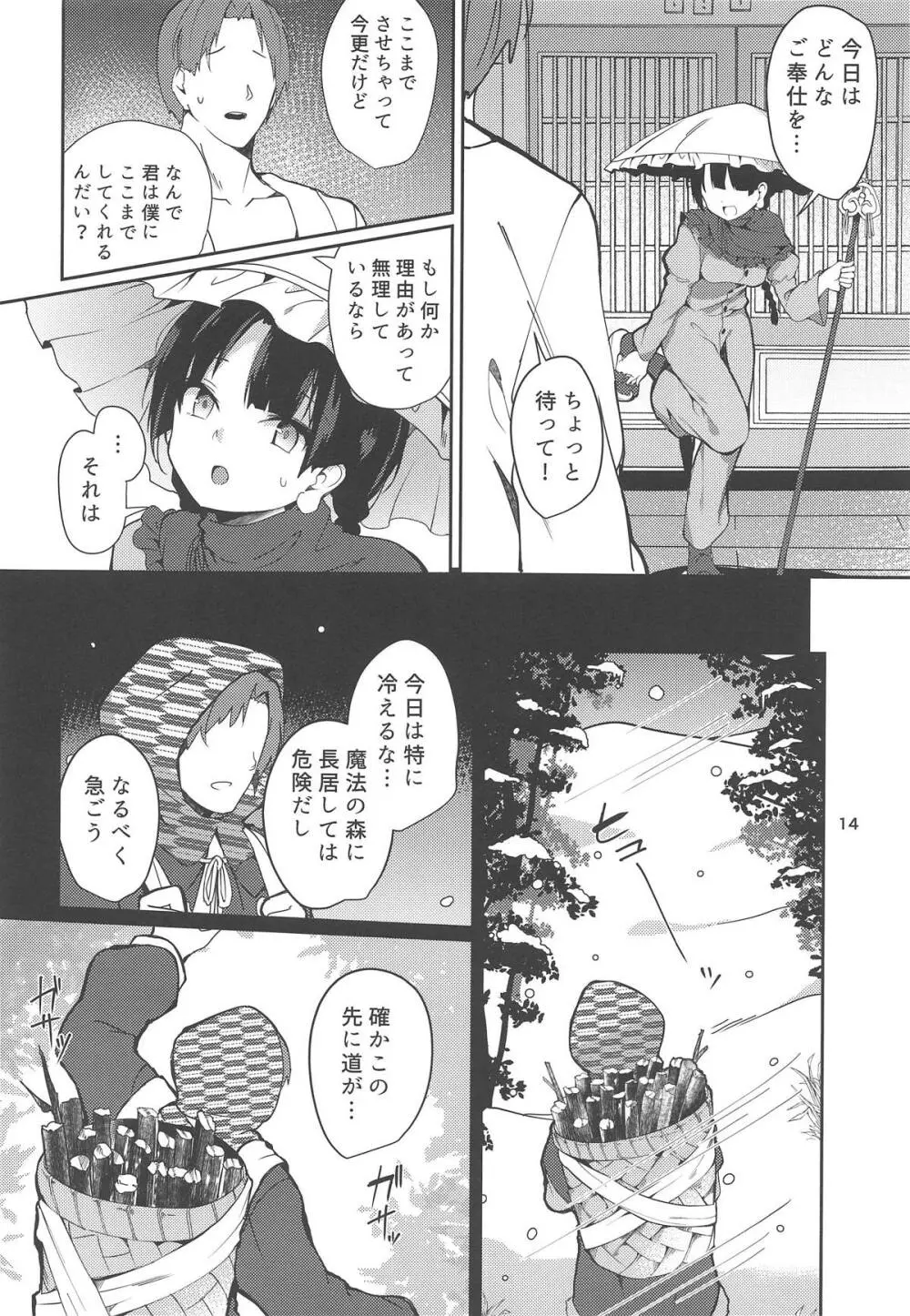 成美ちゃんががんばる本 - page12
