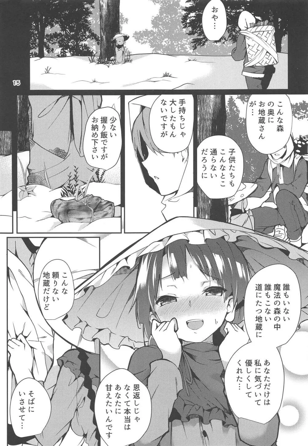 成美ちゃんががんばる本 - page13
