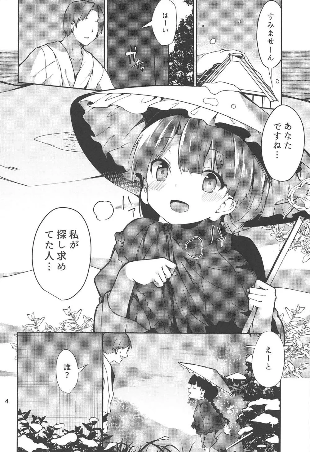 成美ちゃんががんばる本 - page2