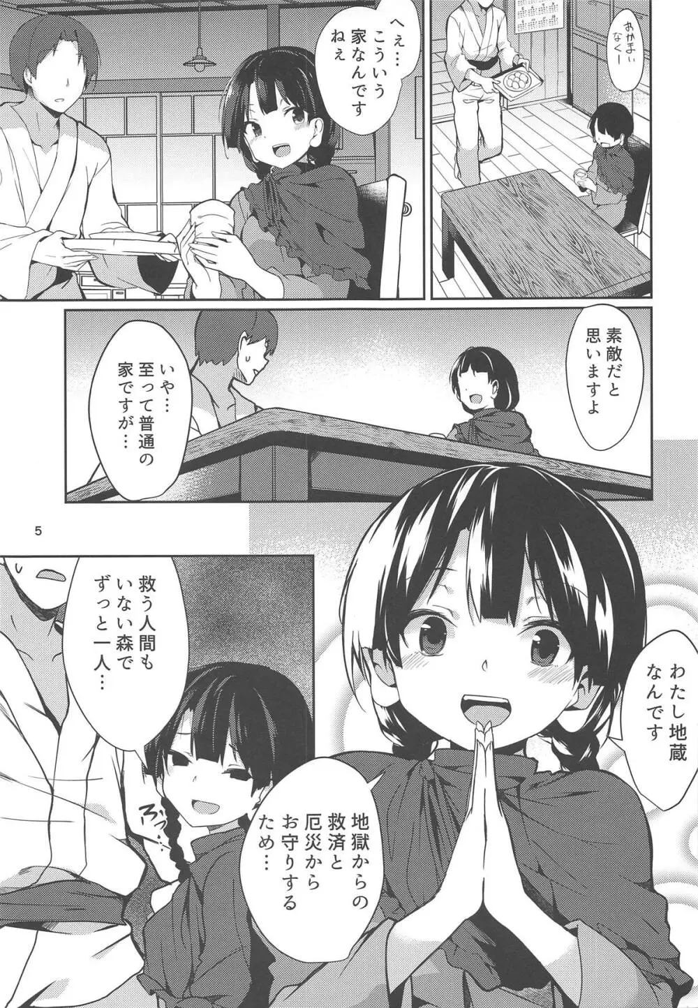 成美ちゃんががんばる本 - page3