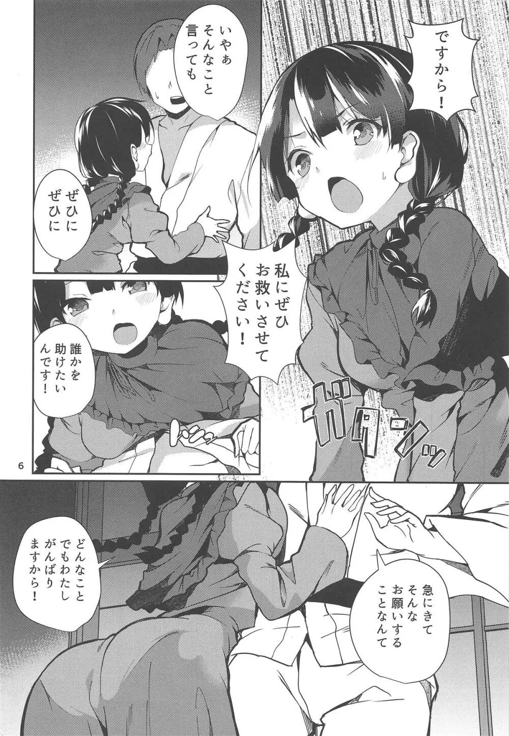 成美ちゃんががんばる本 - page4