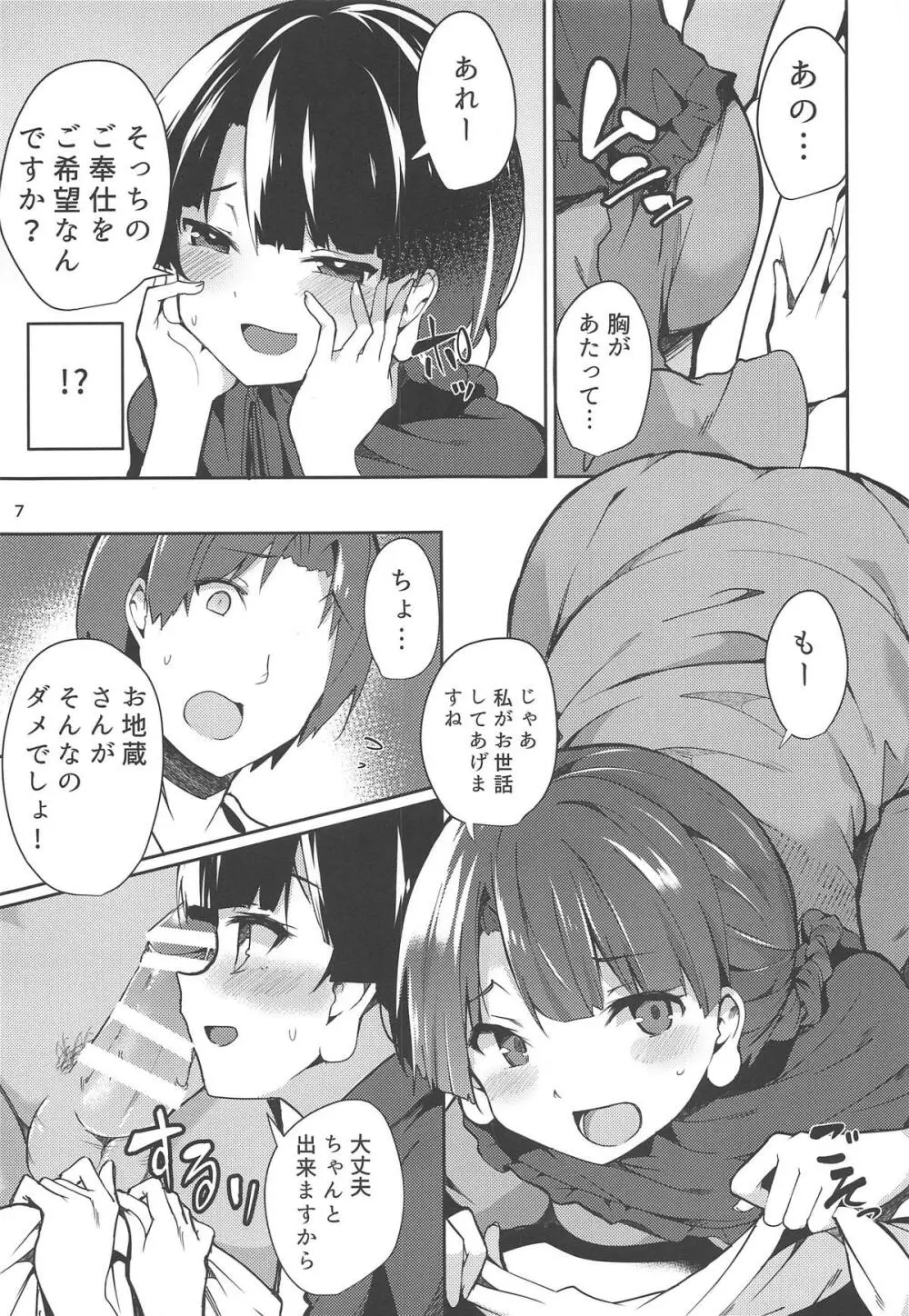 成美ちゃんががんばる本 - page5
