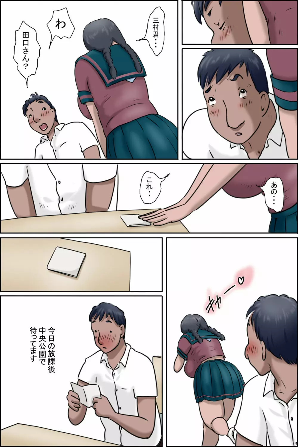 妹には負けられない ー裸族家族 長女編- - page33