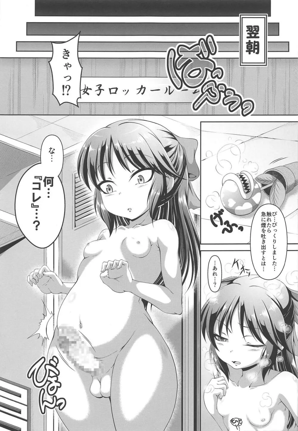 SELFISH...? - page20
