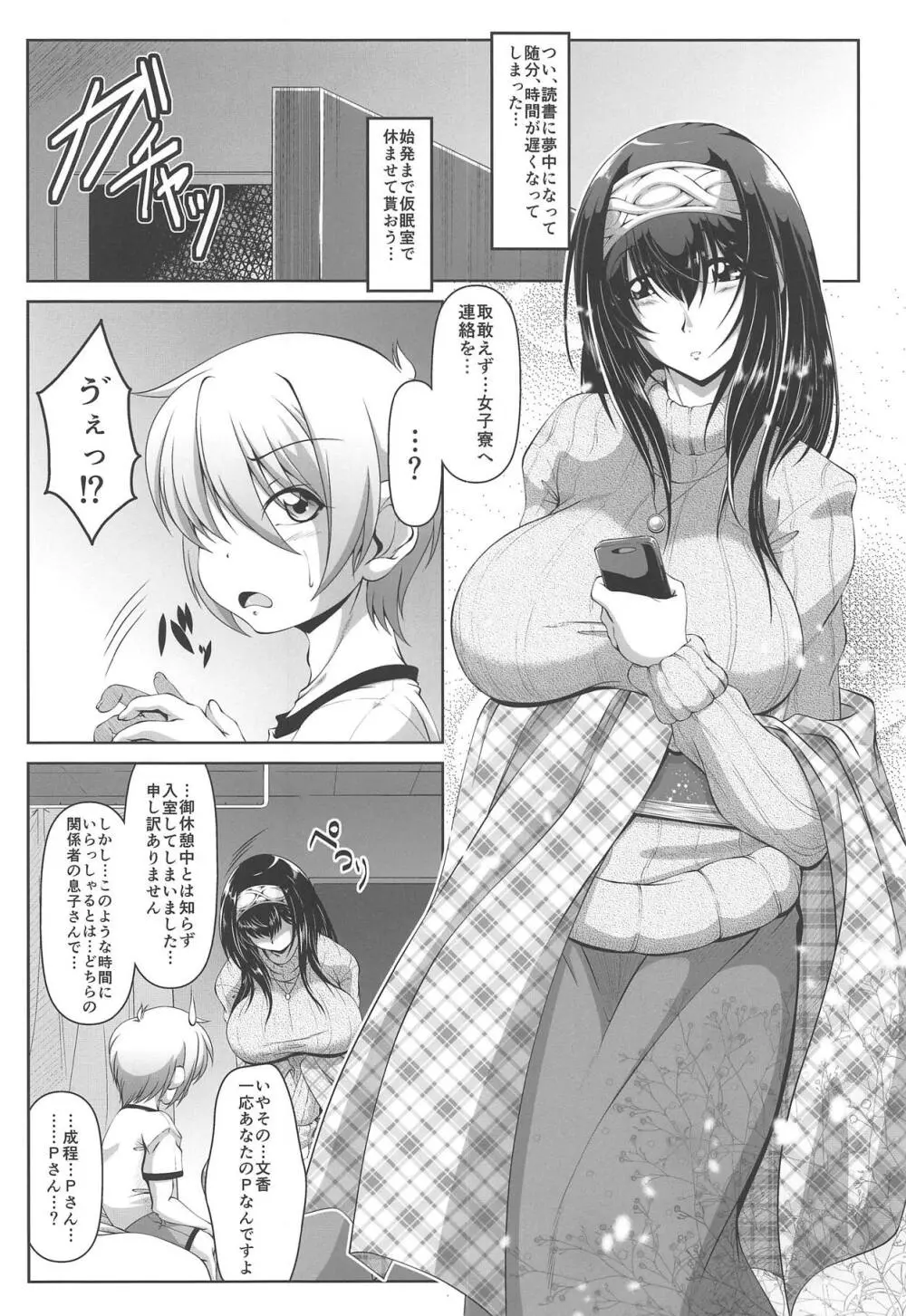 SELFISH...? - page3
