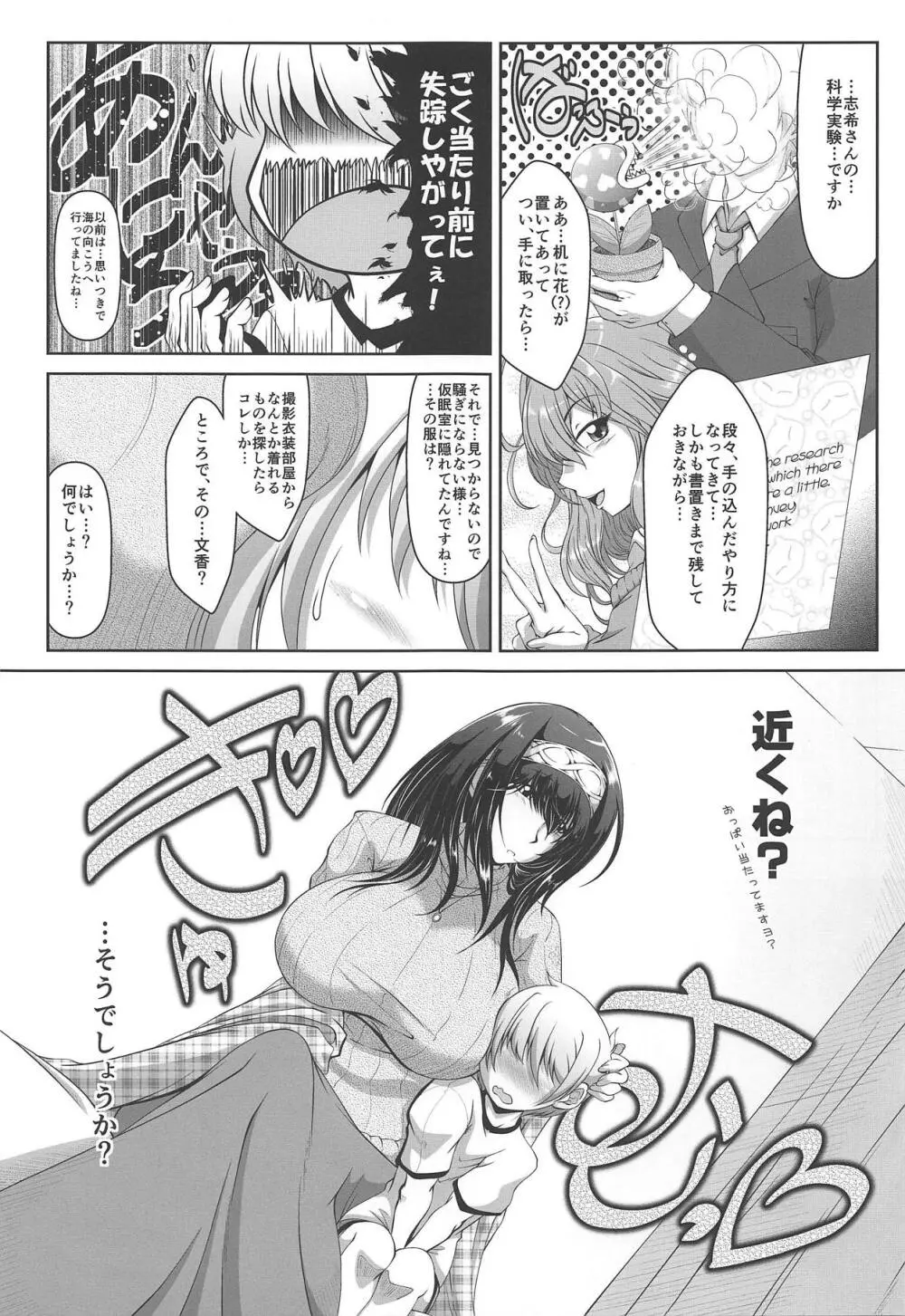 SELFISH...? - page4