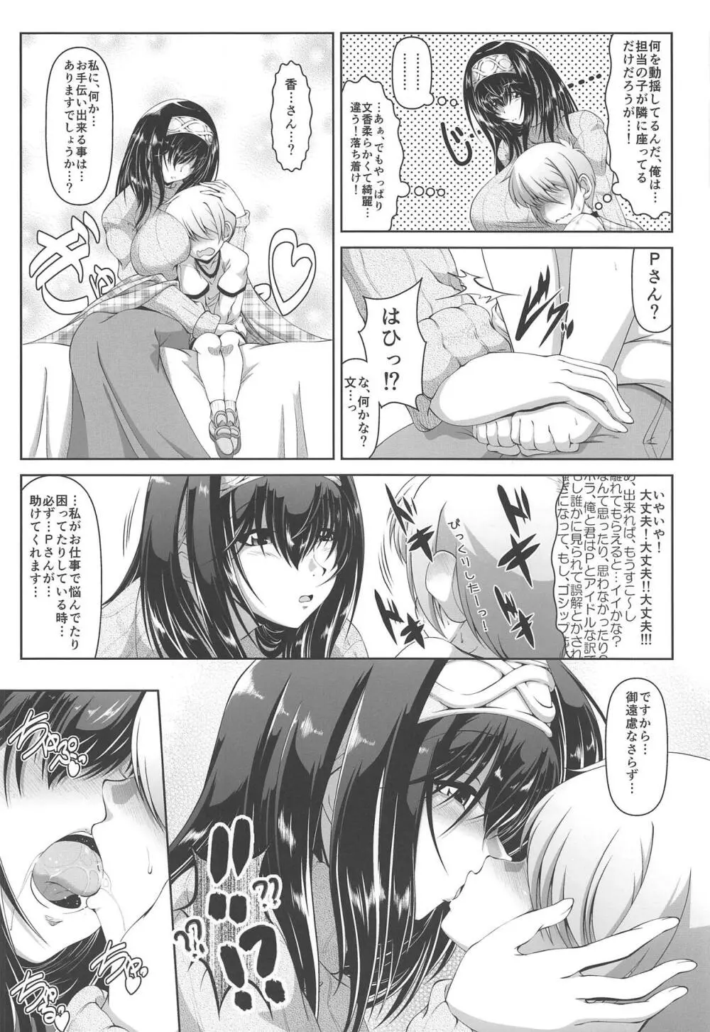 SELFISH...? - page5