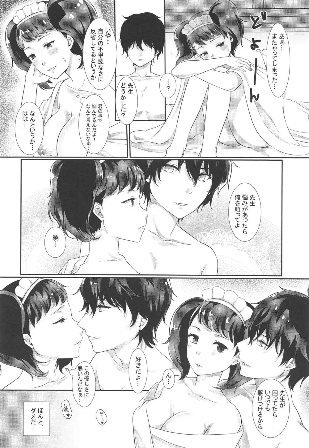 おねがい★てぃーちゃー2 - page7