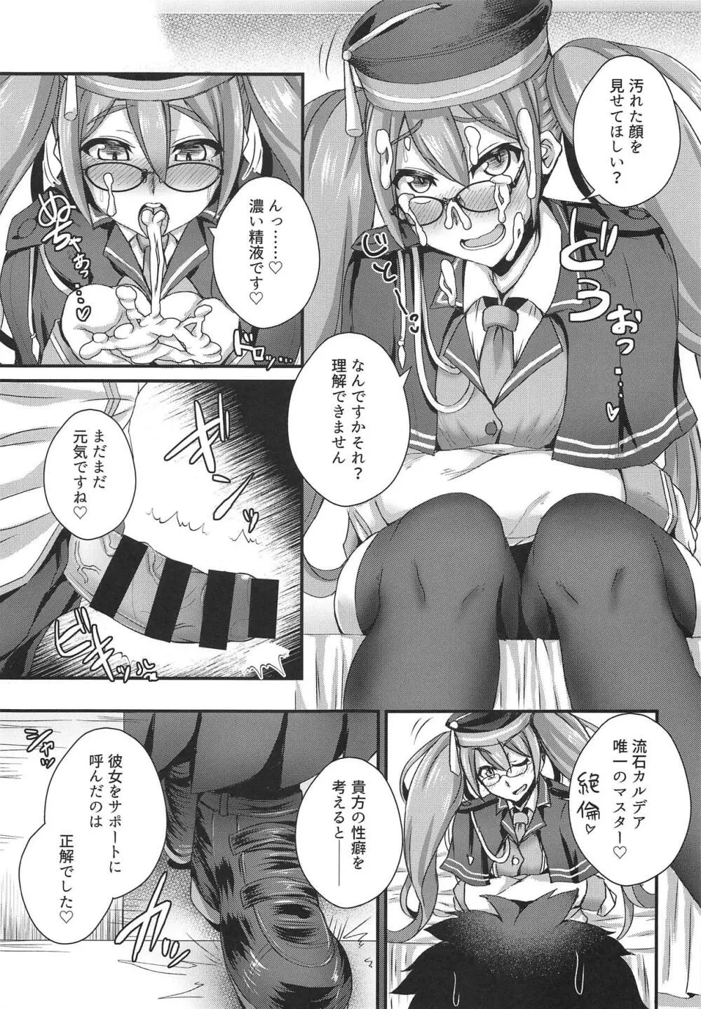 足と眼鏡と本番ナシ! - page10