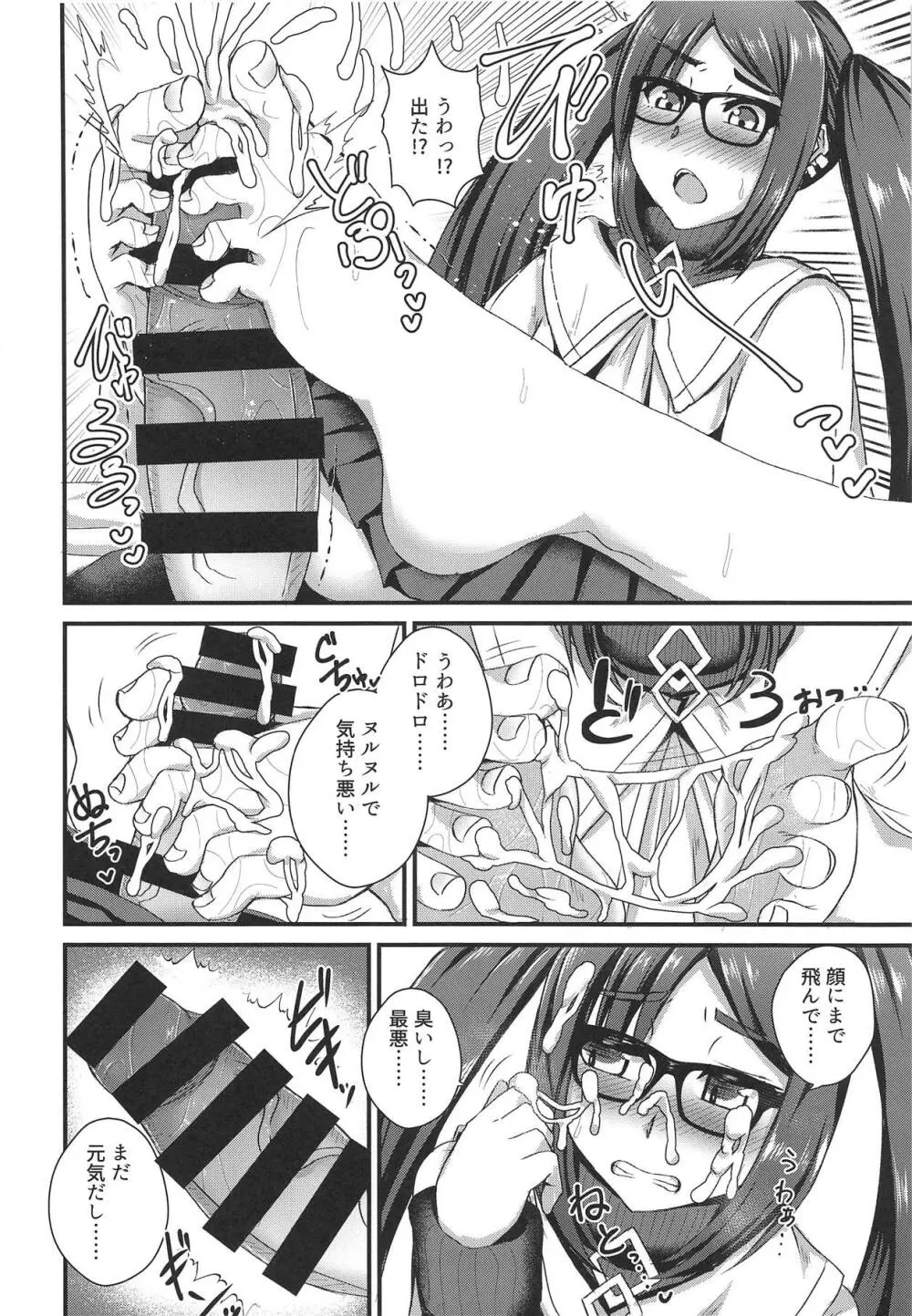 足と眼鏡と本番ナシ! - page15