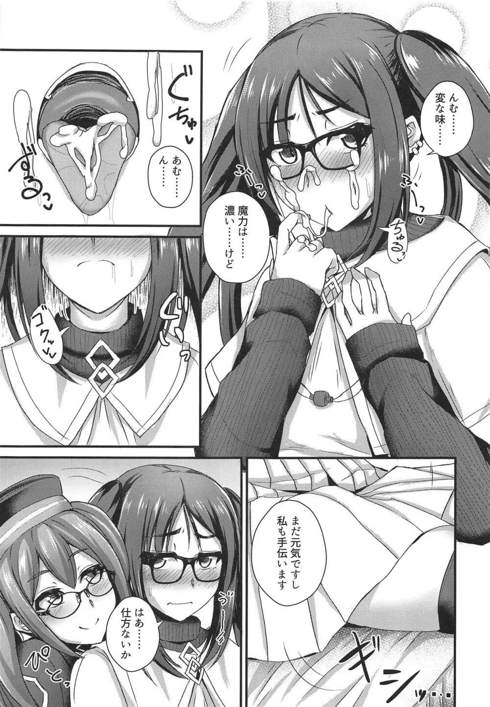 足と眼鏡と本番ナシ! - page16