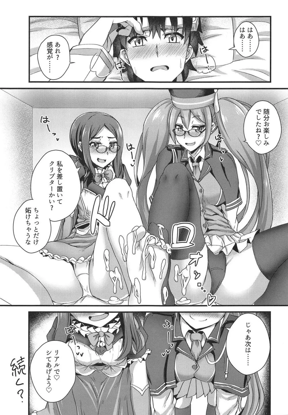 足と眼鏡と本番ナシ! - page20
