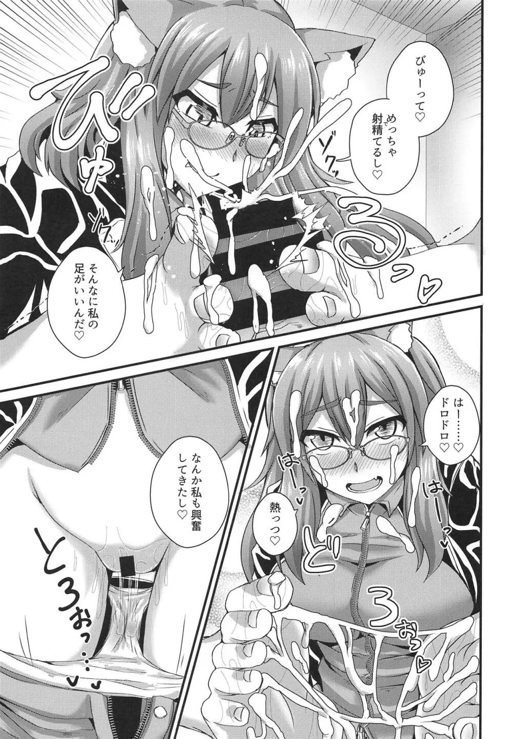 足と眼鏡と本番ナシ! - page22