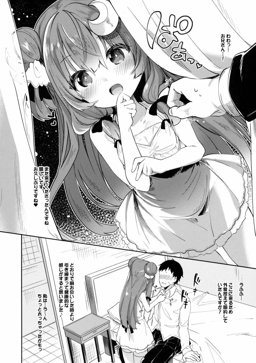 パチュリーinソープランド - page13