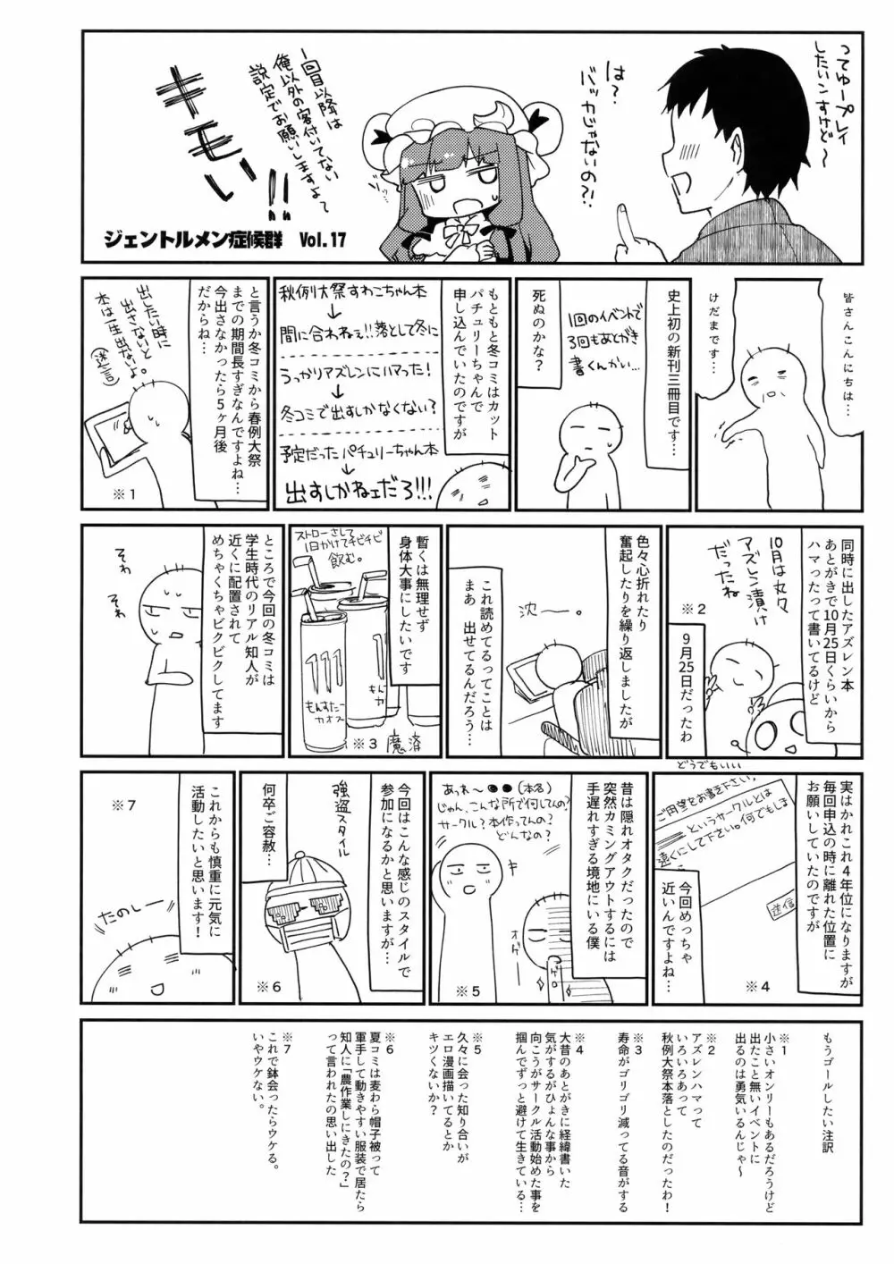 パチュリーinソープランド - page23