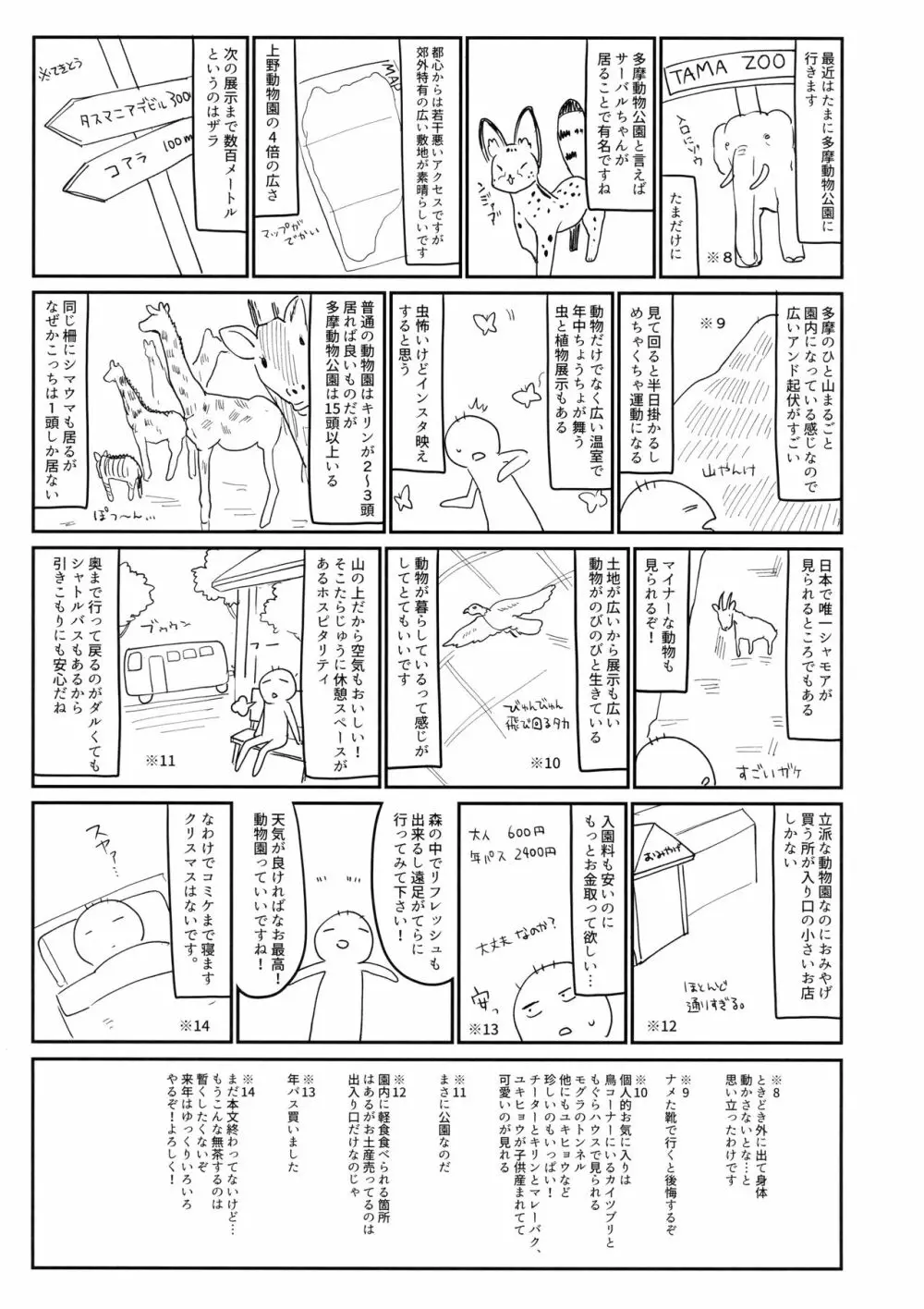 パチュリーinソープランド - page24