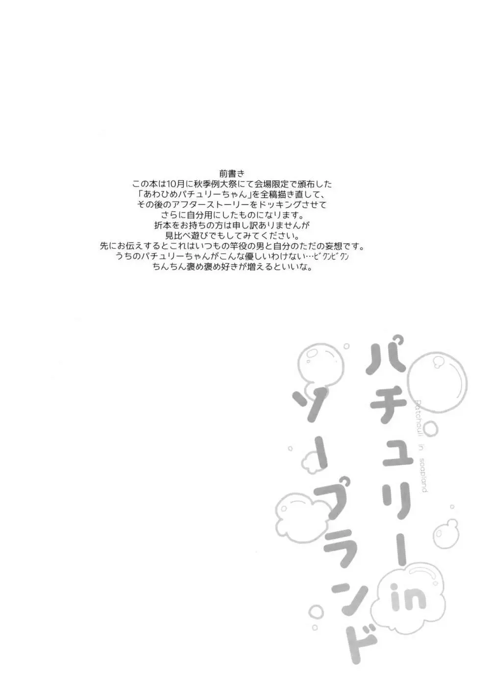 パチュリーinソープランド - page3