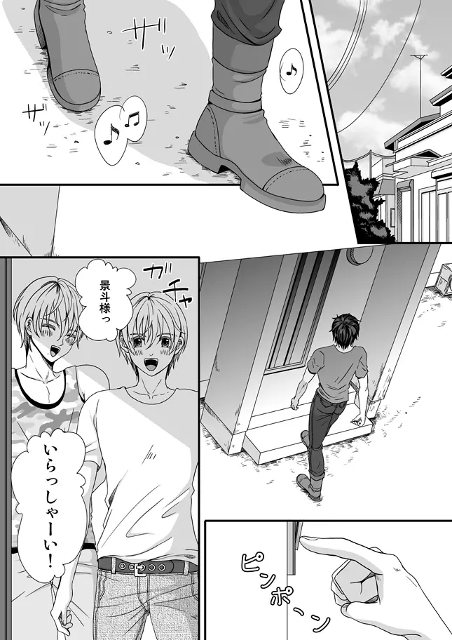 逆転現象 - page11