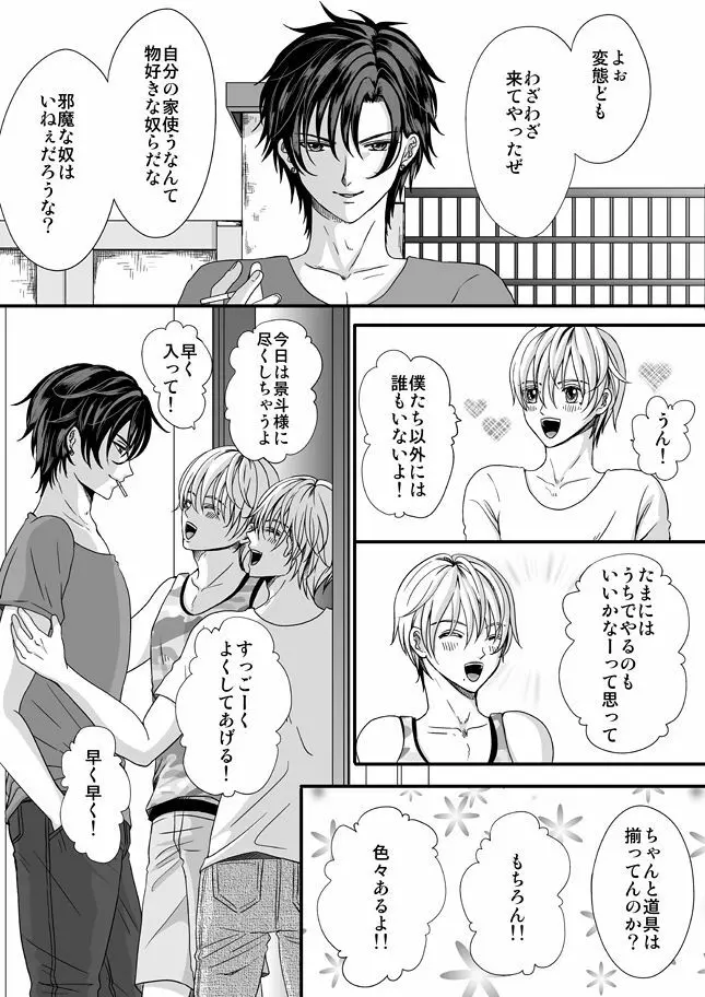 逆転現象 - page12