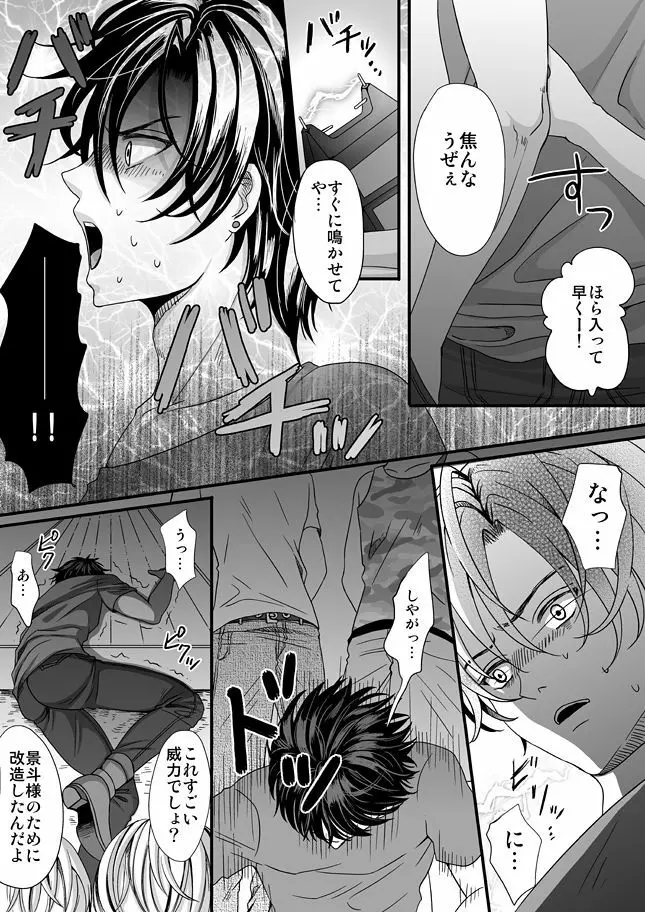 逆転現象 - page13