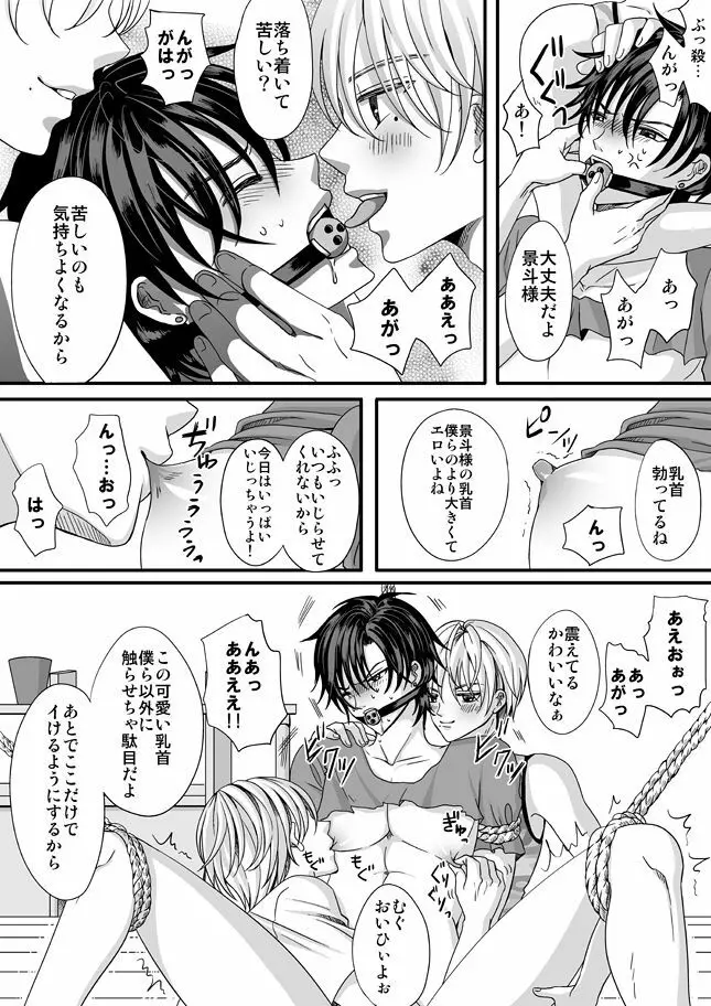 逆転現象 - page16