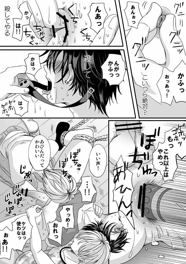 逆転現象 - page18
