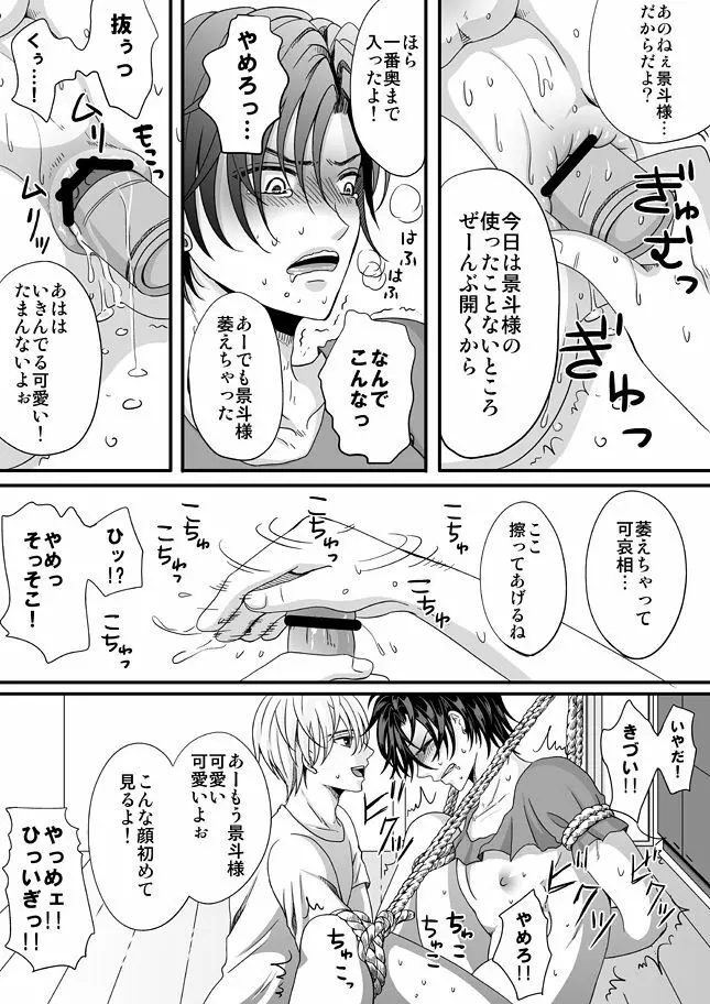 逆転現象 - page19