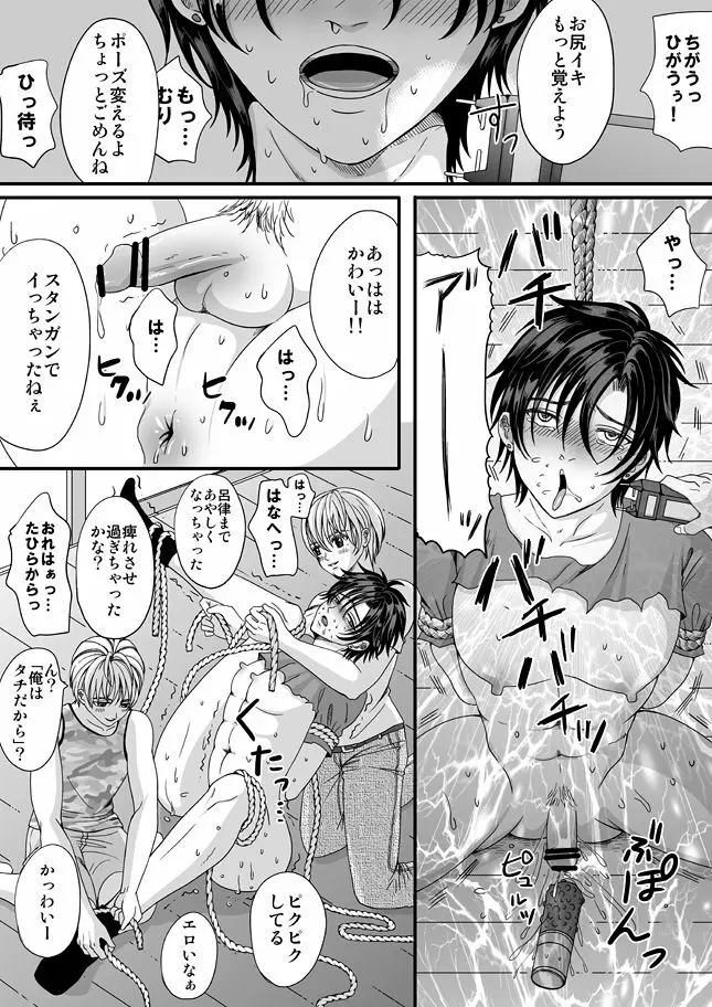 逆転現象 - page24