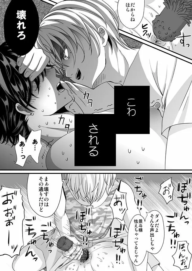 逆転現象 - page26