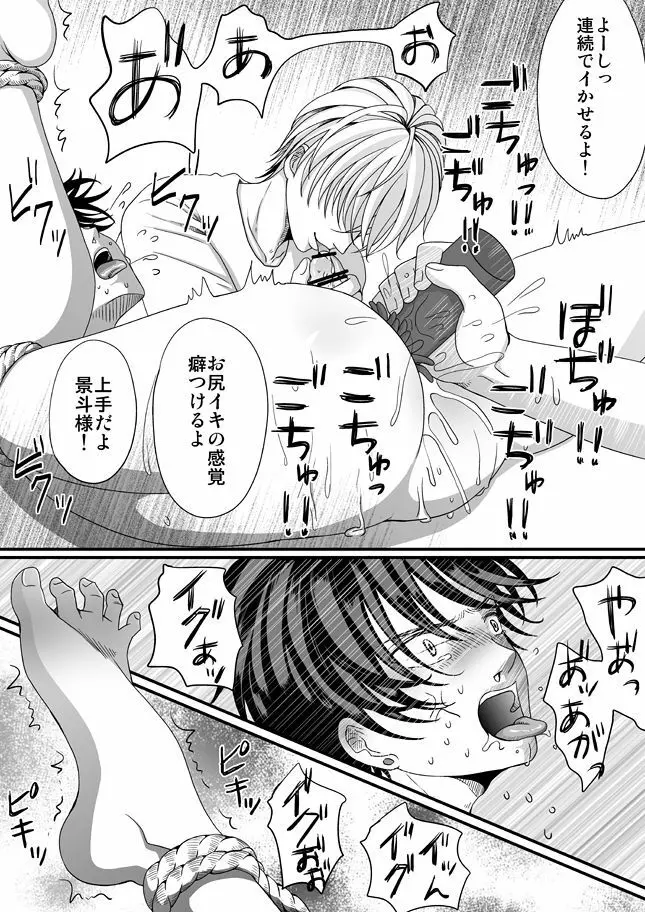逆転現象 - page27