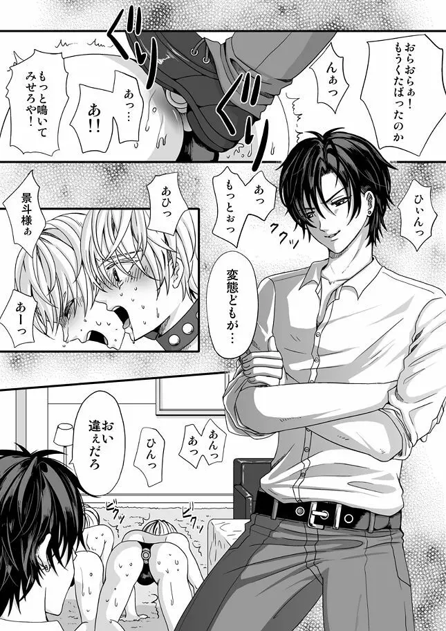 逆転現象 - page3