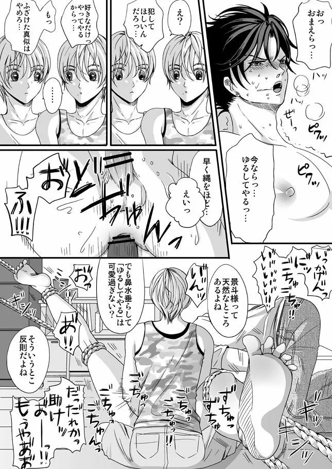 逆転現象 - page31
