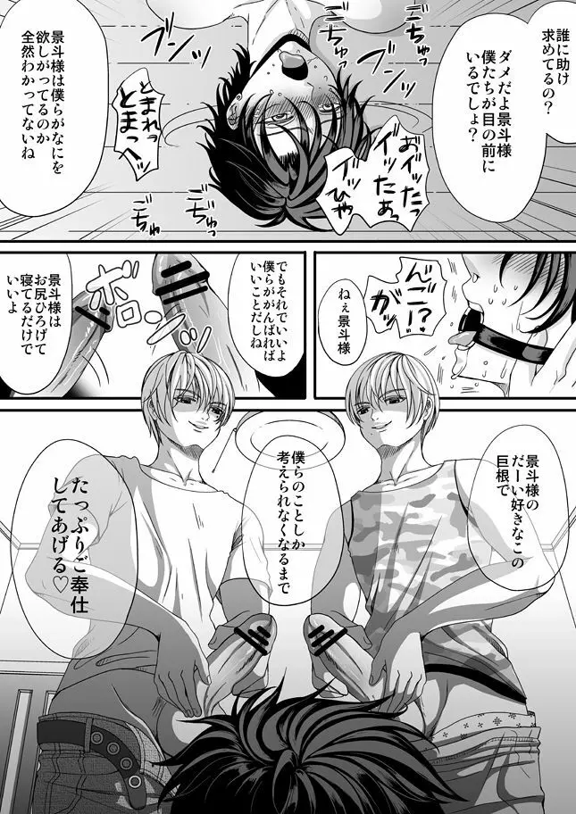 逆転現象 - page32