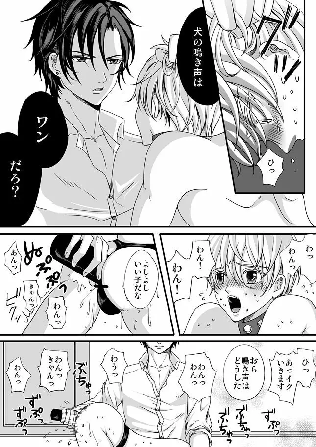 逆転現象 - page4