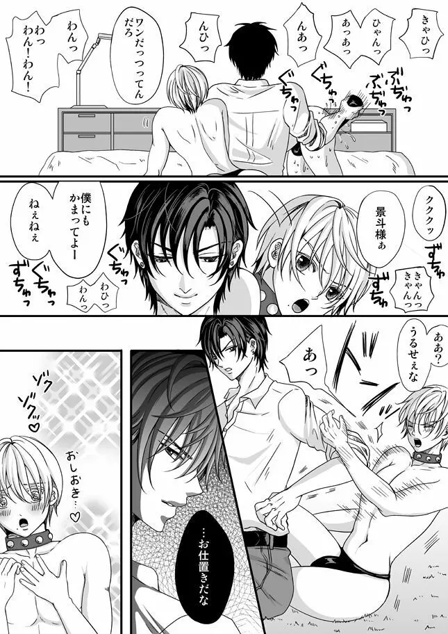 逆転現象 - page5