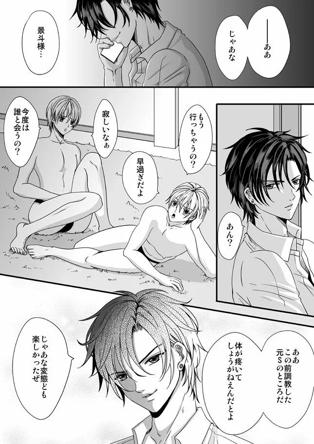 逆転現象 - page8